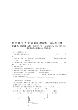 化工原理考试试题