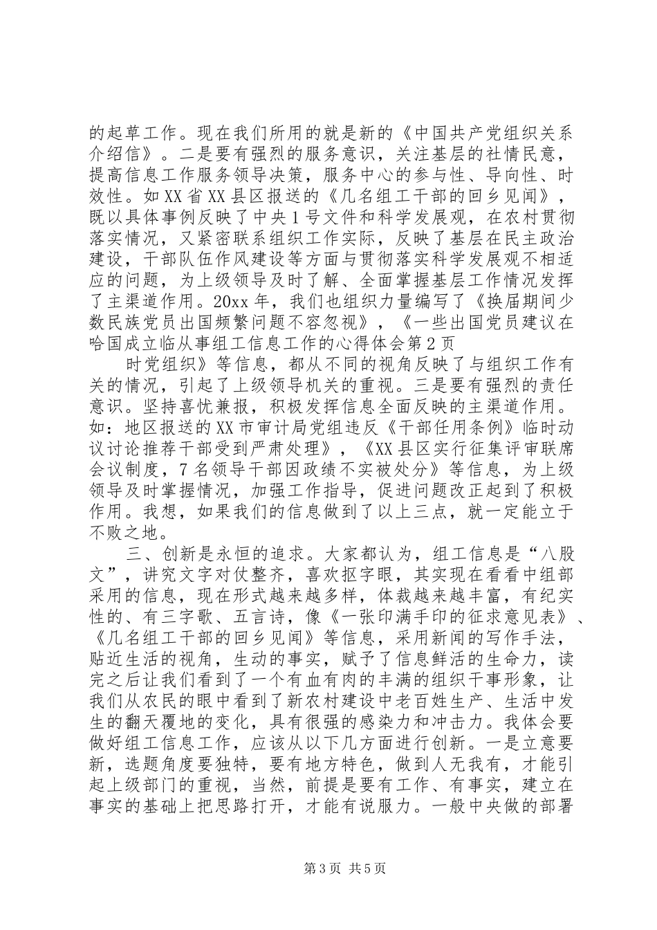 从事组工信息工作的心得体会_第3页