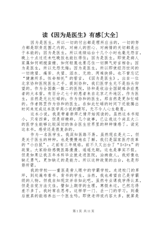 读《因为是医生》有感[大全]
