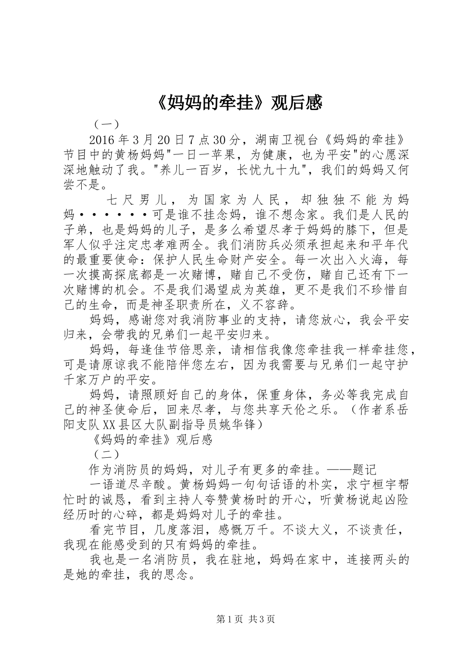 《妈妈的牵挂》观后感_第1页