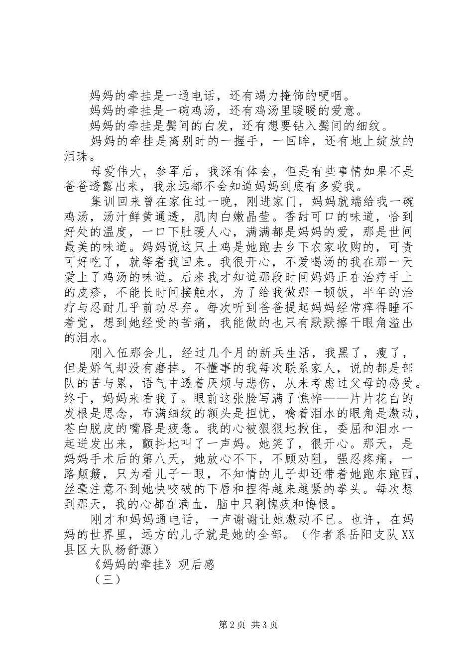 《妈妈的牵挂》观后感_第2页