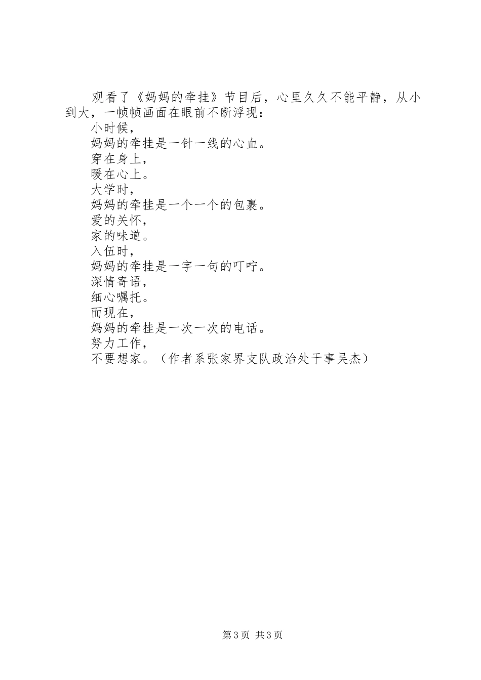 《妈妈的牵挂》观后感_第3页