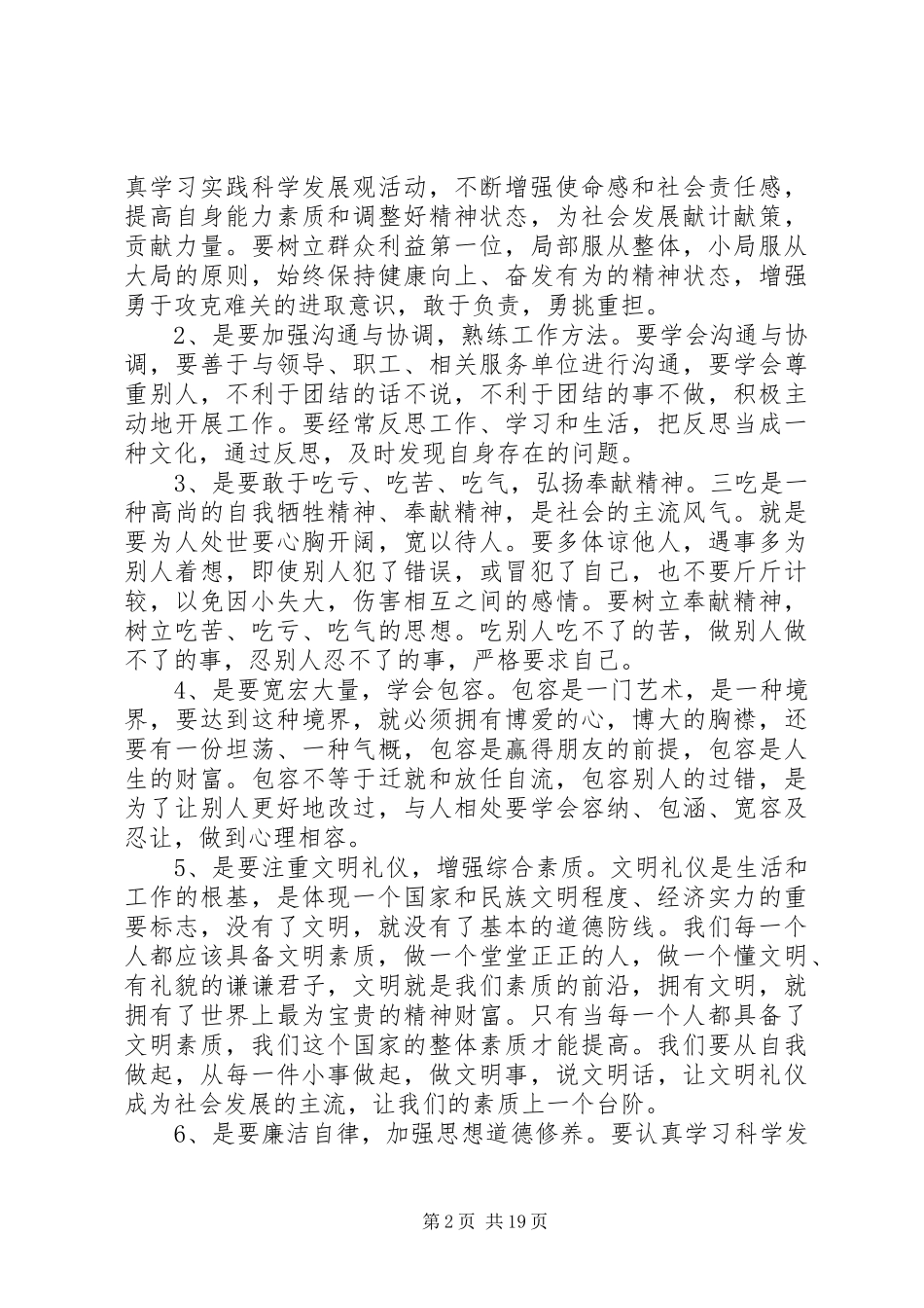 第一篇：干部学习心得体会_第2页