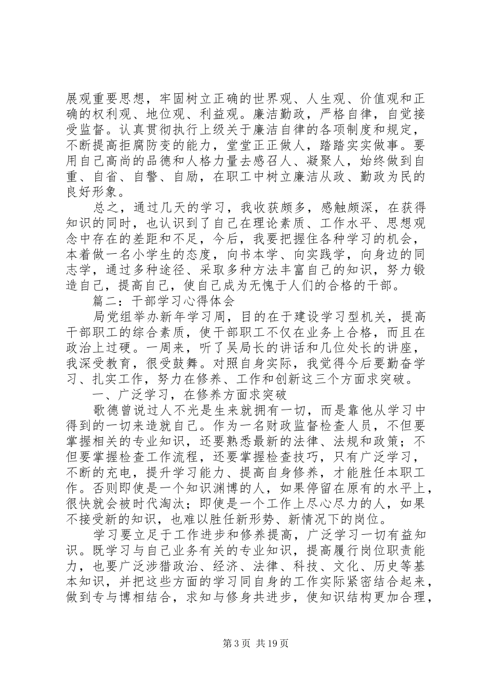 第一篇：干部学习心得体会_第3页