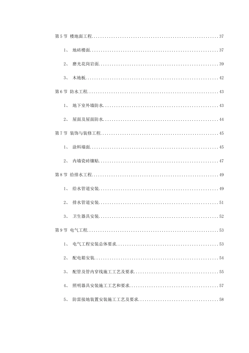 ×××自来水公司调度大楼施工组织设计(DOC127页)_第2页