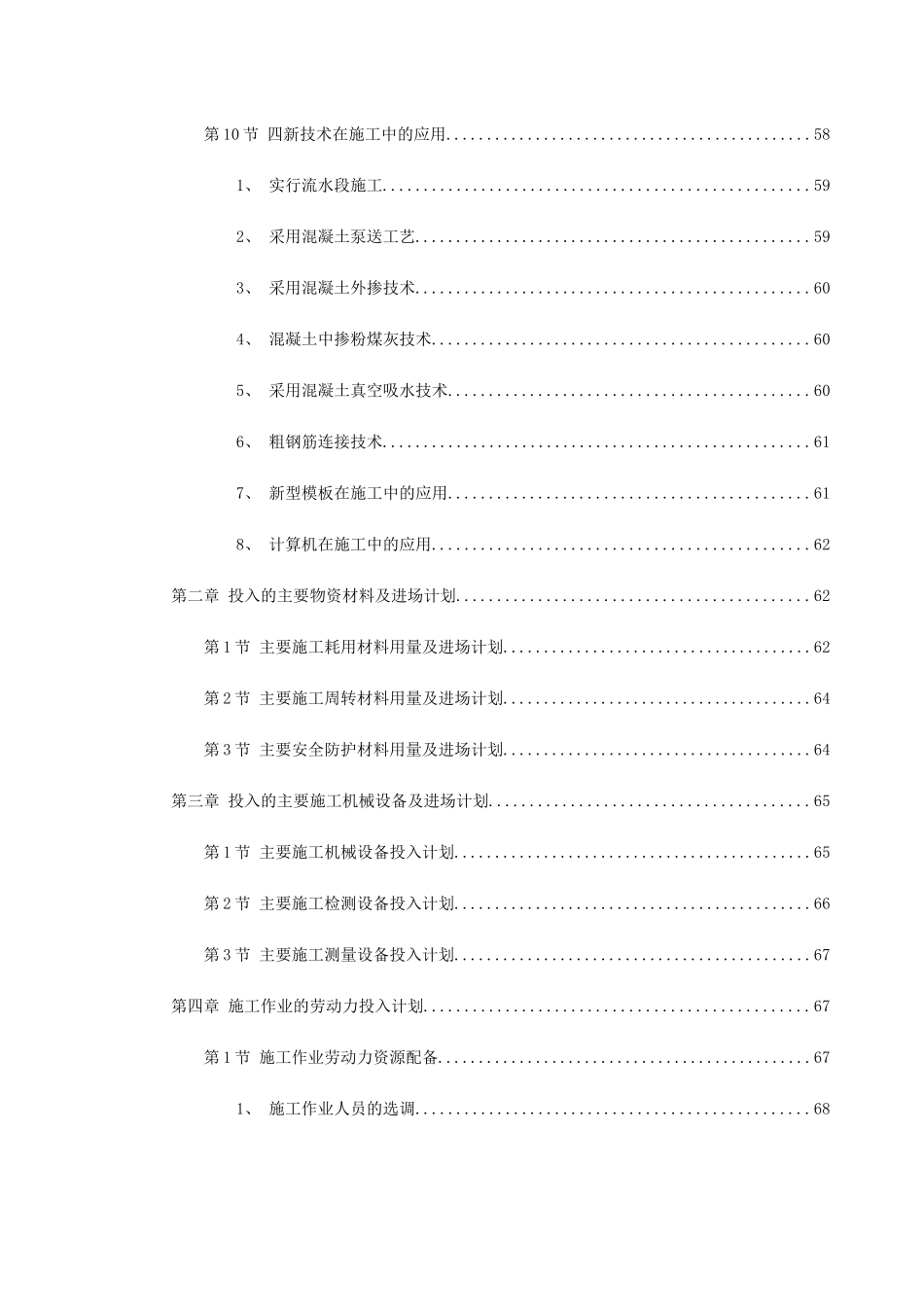 ×××自来水公司调度大楼施工组织设计(DOC127页)_第3页
