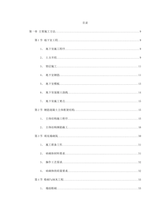 ×××自来水公司调度大楼施工组织设计(DOC127页)