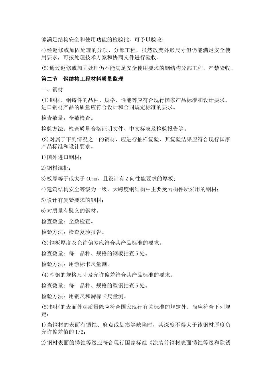 钢结构工程施工质量监理_第2页