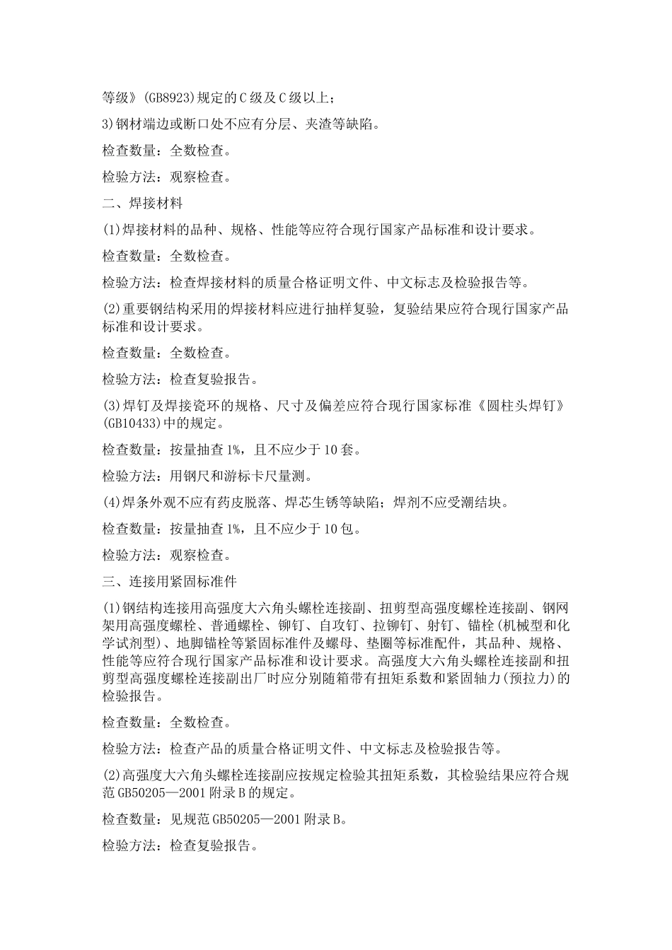 钢结构工程施工质量监理_第3页