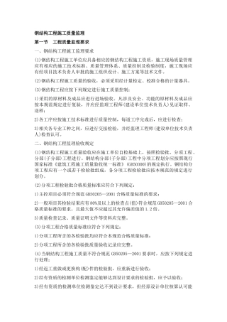 钢结构工程施工质量监理
