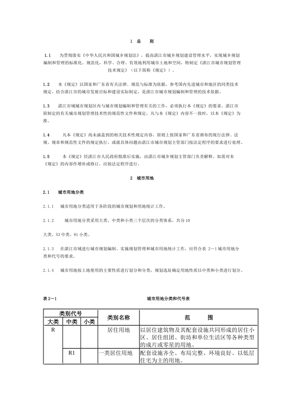 湛江市城市规划管理技术规定_第2页