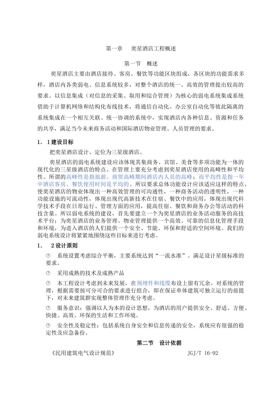 某五星级酒店弱电系统方案_第3页