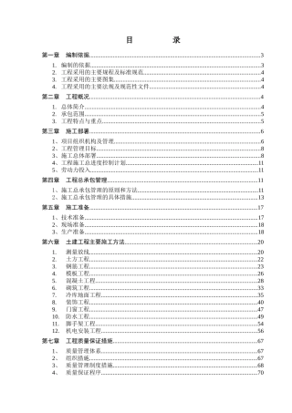 某仓库工程建设施工组织设计