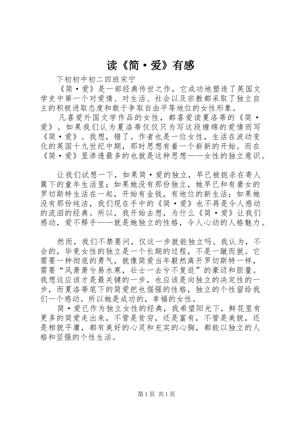 读《简·爱》有感_第1页