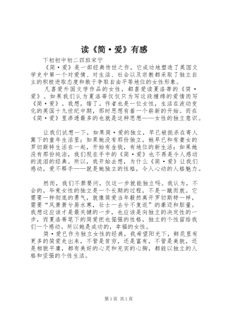 读《简·爱》有感