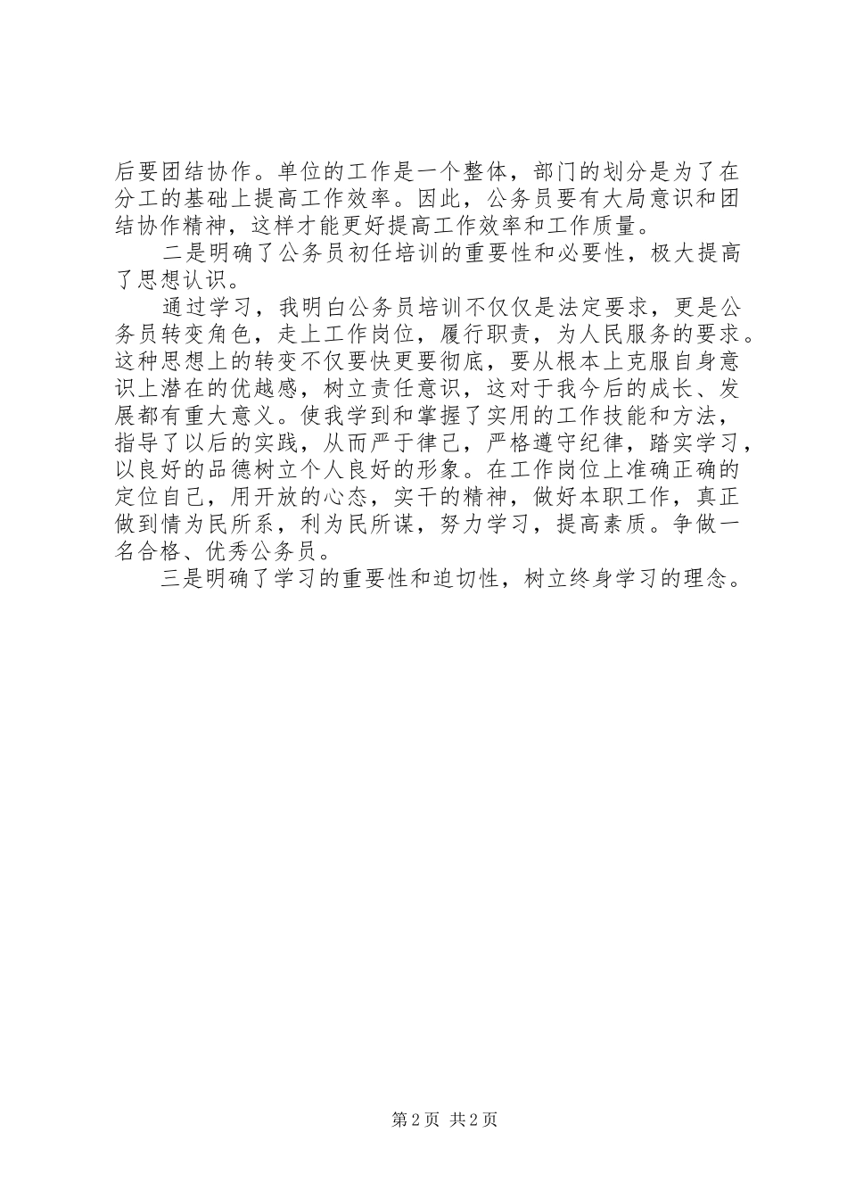 公务员初任培训的学习心得体会_第2页