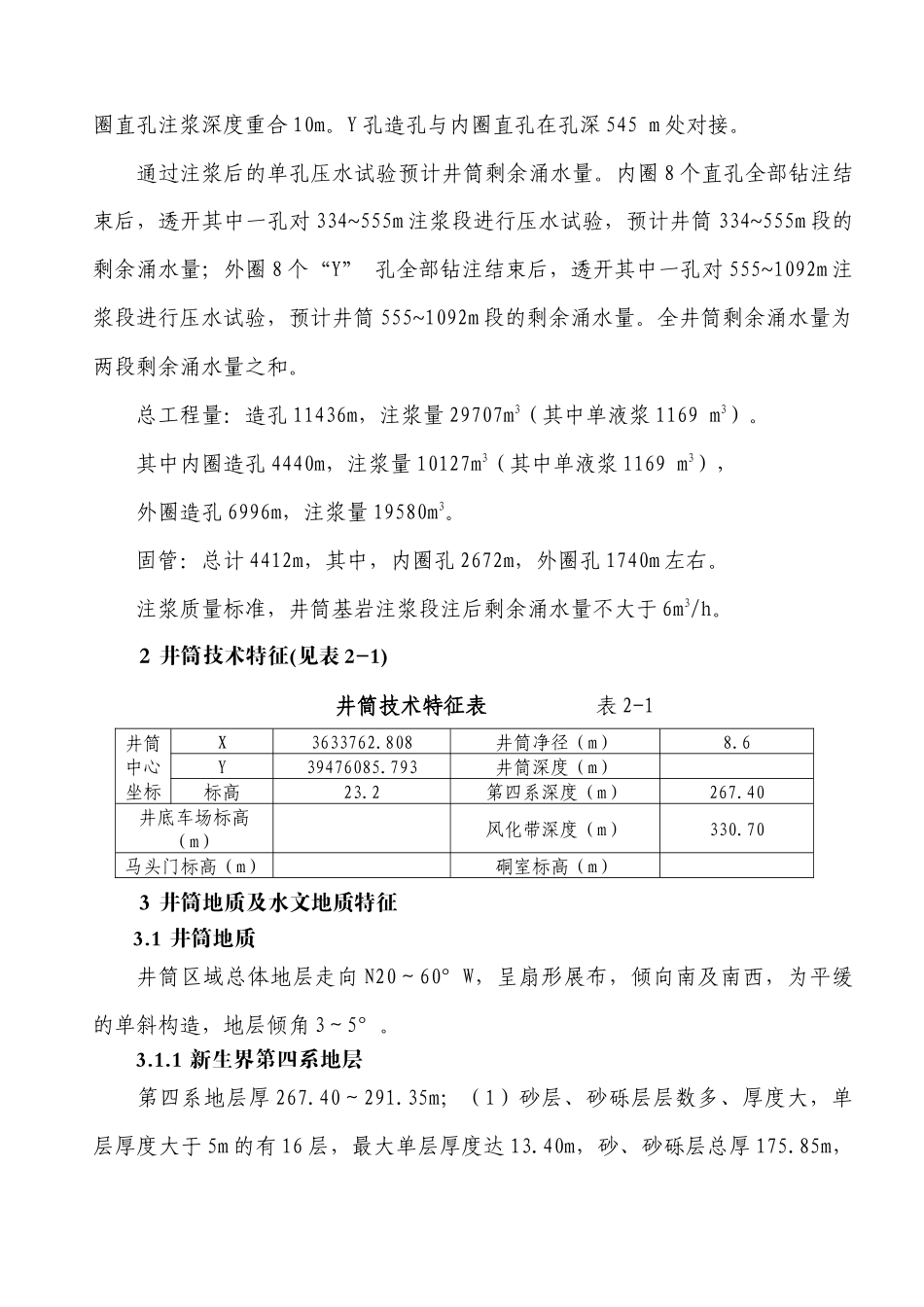 潘三矿进风井注浆三设计[3]77_第2页