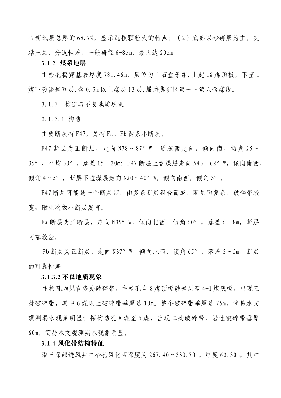 潘三矿进风井注浆三设计[3]77_第3页