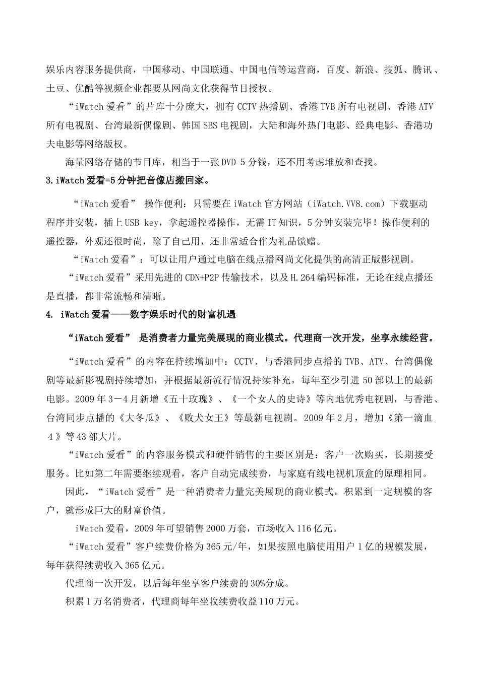 一iWatch爱看数字时代大众电子消费品_第2页