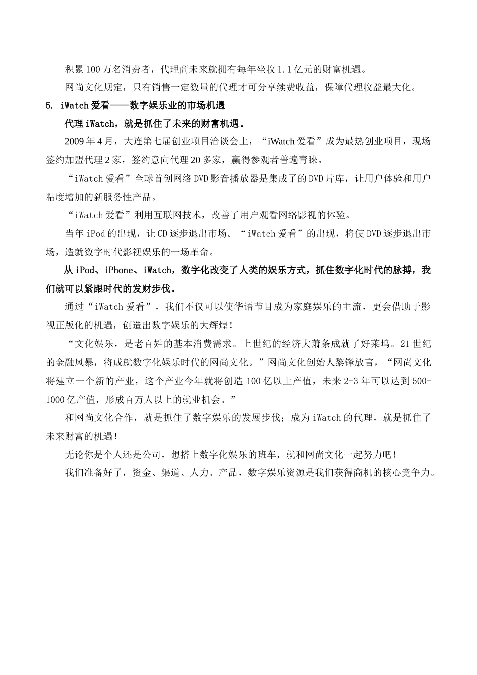 一iWatch爱看数字时代大众电子消费品_第3页