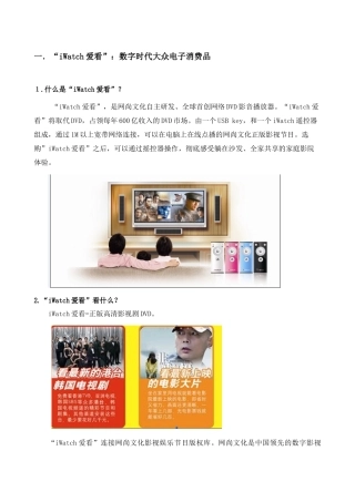 一iWatch爱看数字时代大众电子消费品