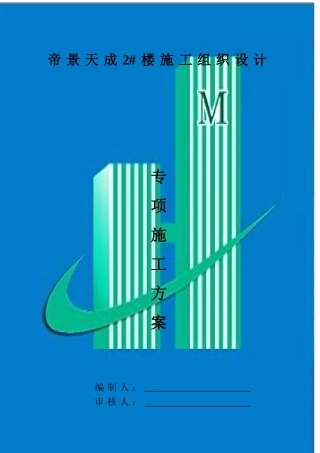 某楼建设工程施工组织设计方案