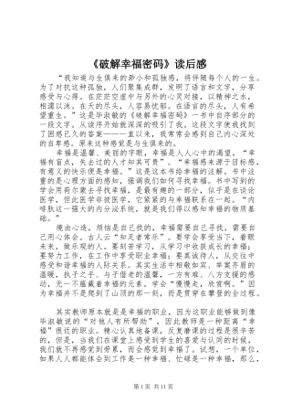 《破解幸福密码》读后感