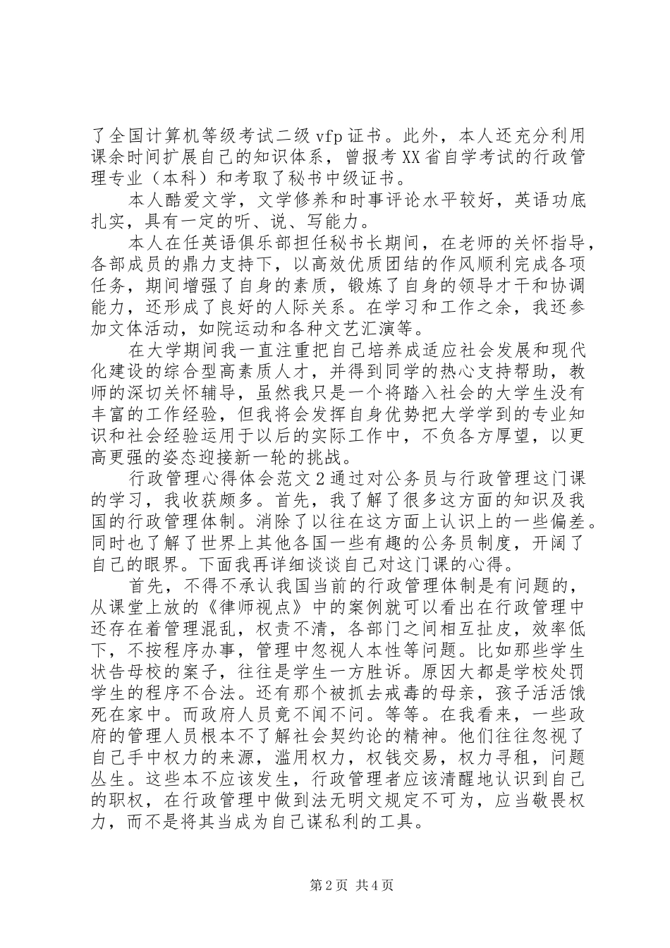 行政管理心得体会_第2页