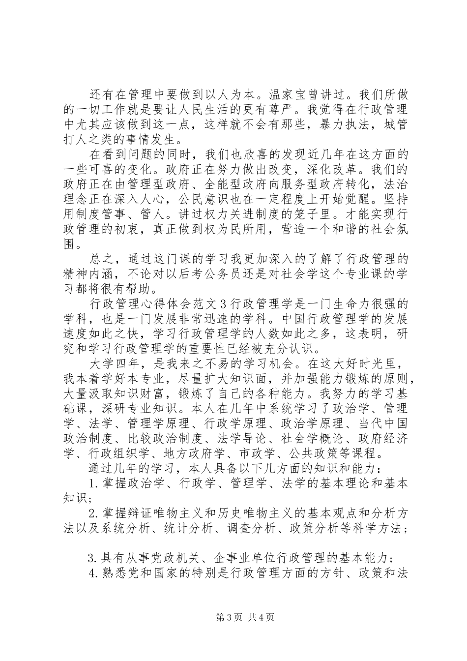 行政管理心得体会_第3页
