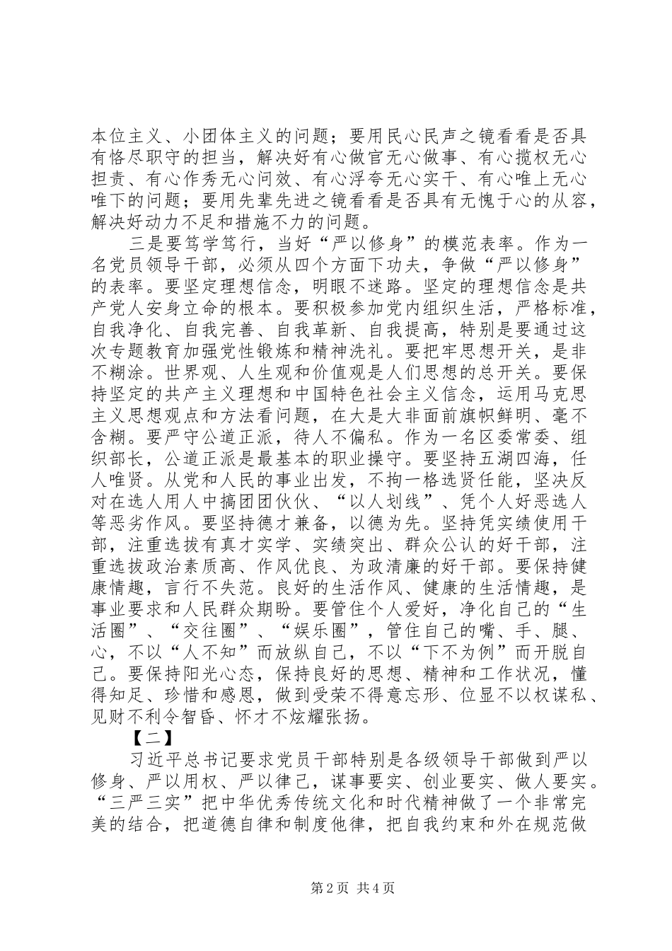 严以修身心得体体会两篇_第2页