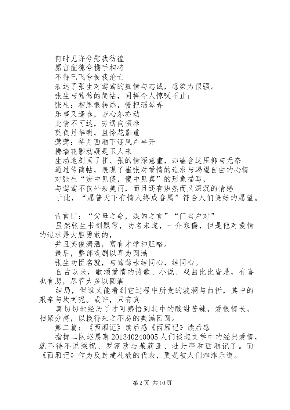 西厢记读后感5则范文_第2页