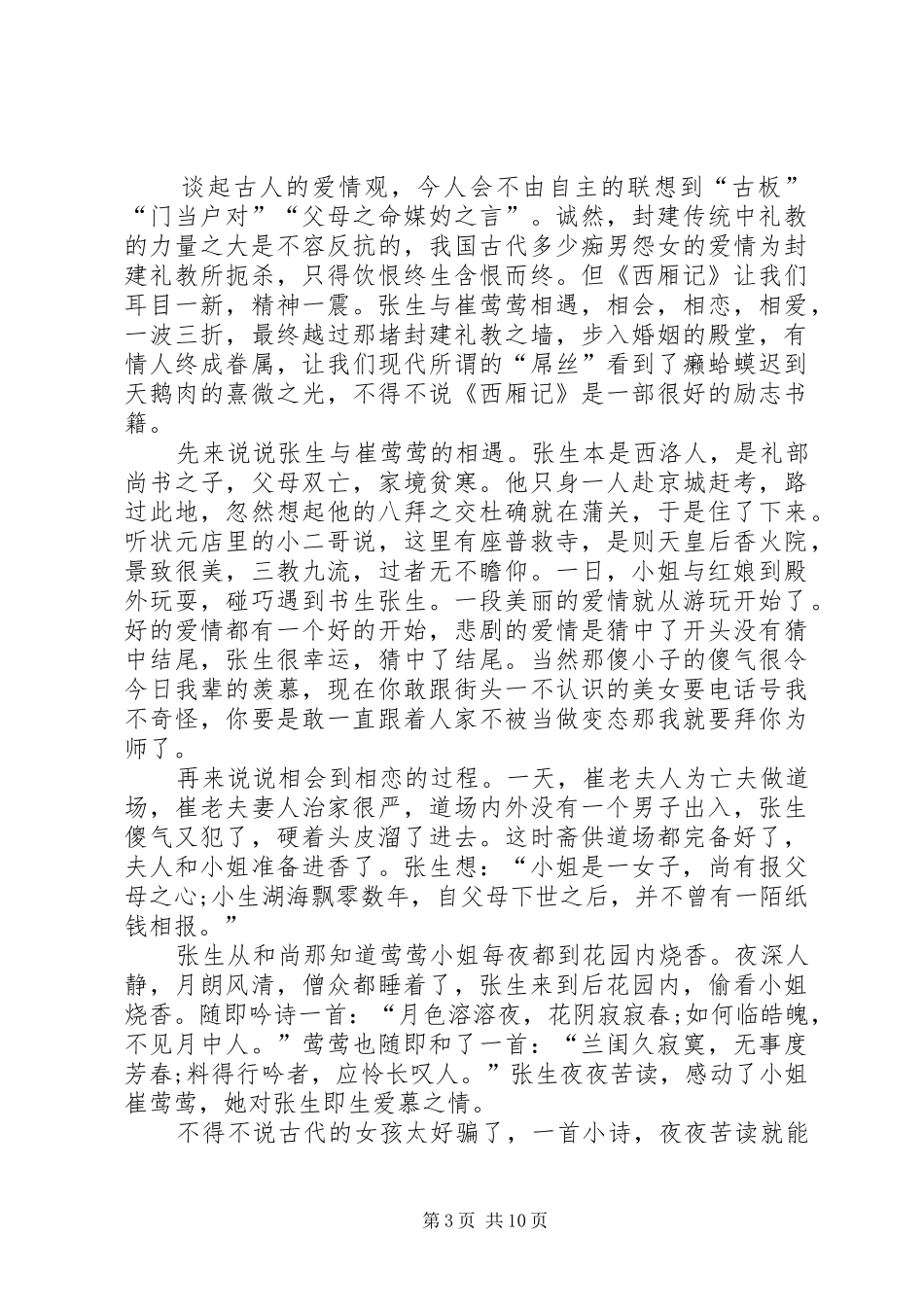 西厢记读后感5则范文_第3页