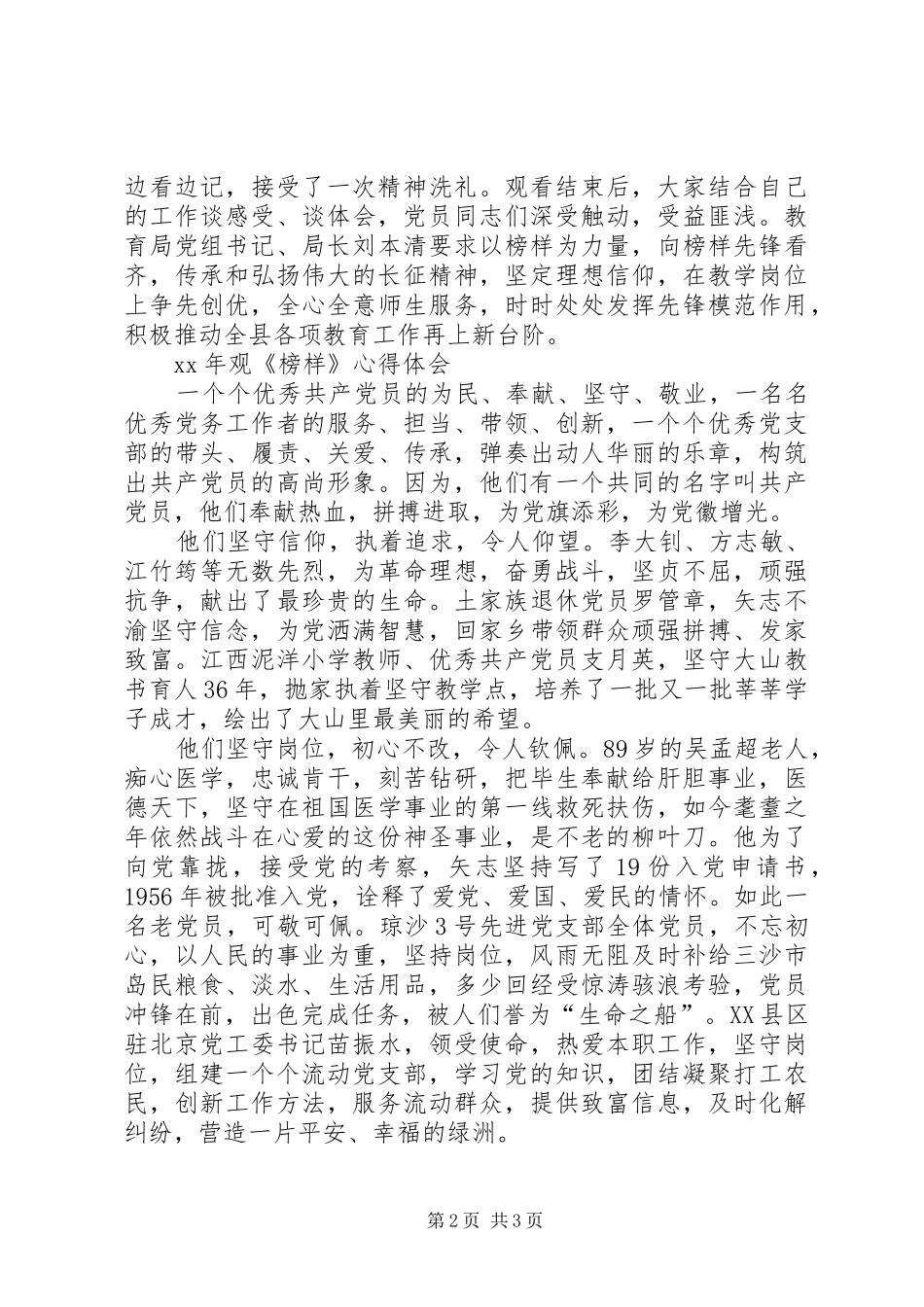 XX观看《榜样》心得体会_第2页