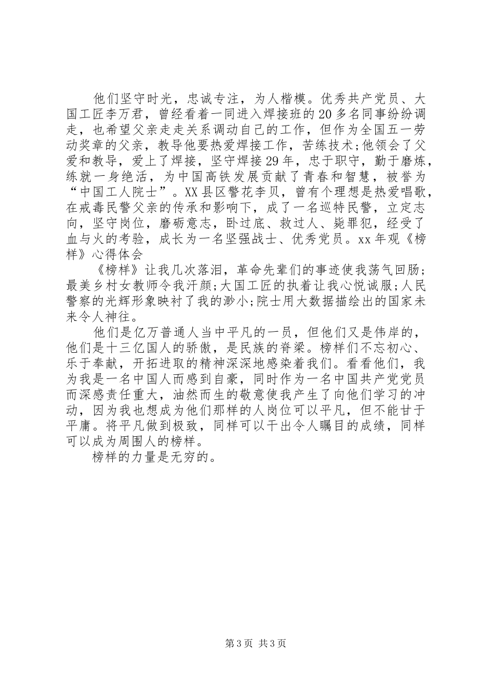 XX观看《榜样》心得体会_第3页