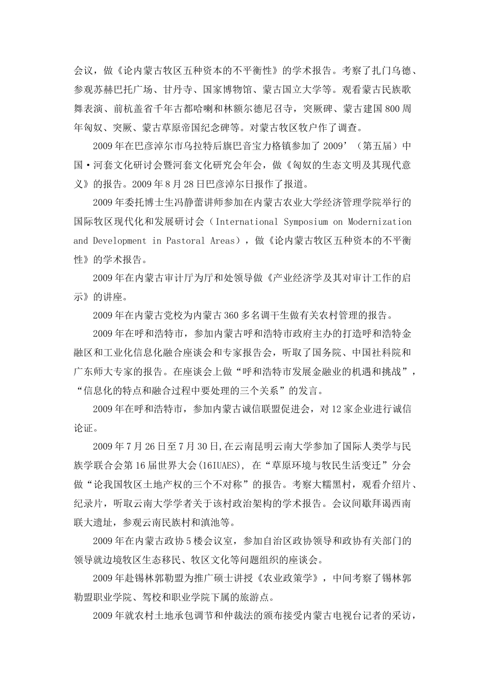 盖志毅考察年表-内蒙古农业大学欢迎您Welcometo_第2页