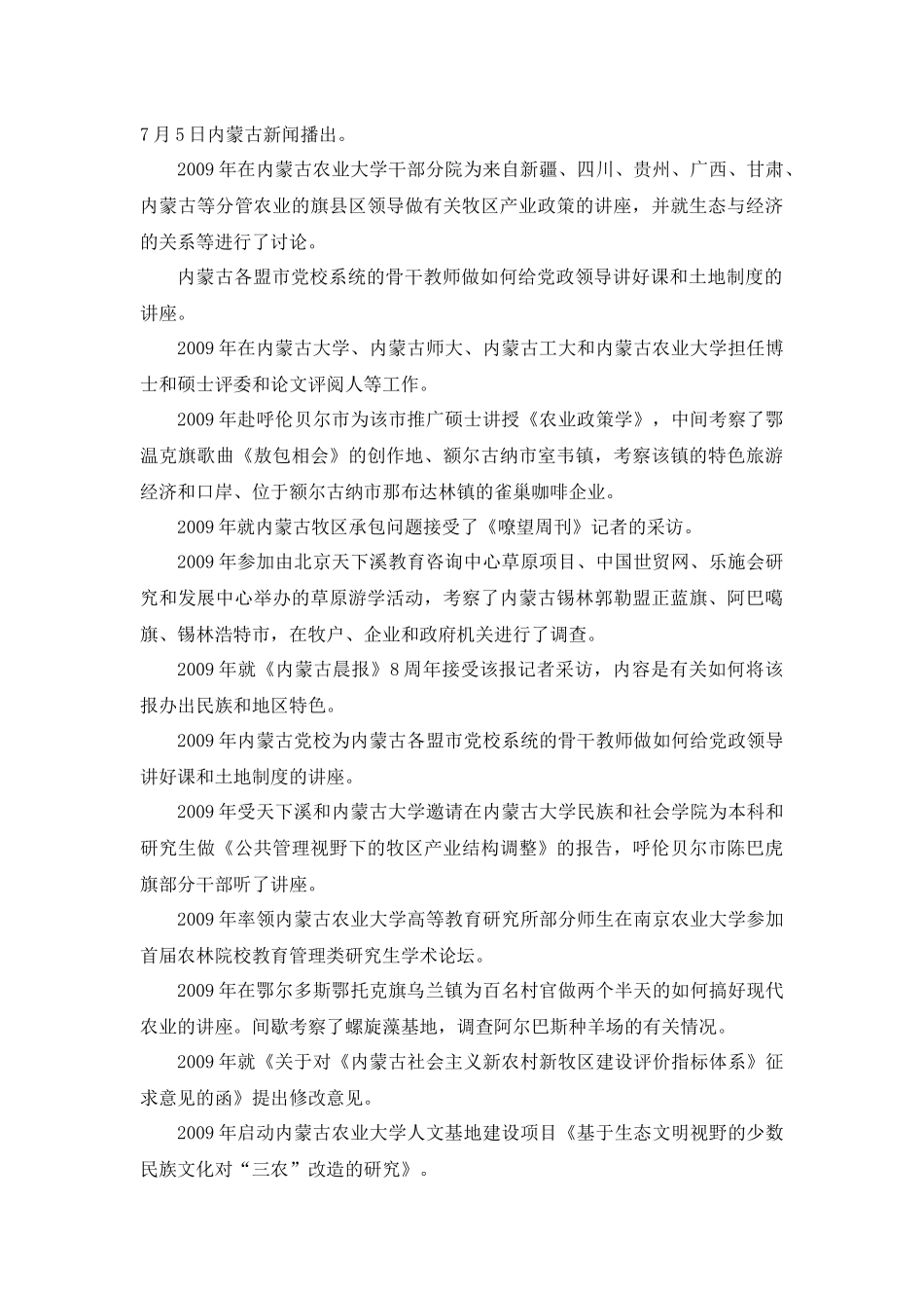 盖志毅考察年表-内蒙古农业大学欢迎您Welcometo_第3页