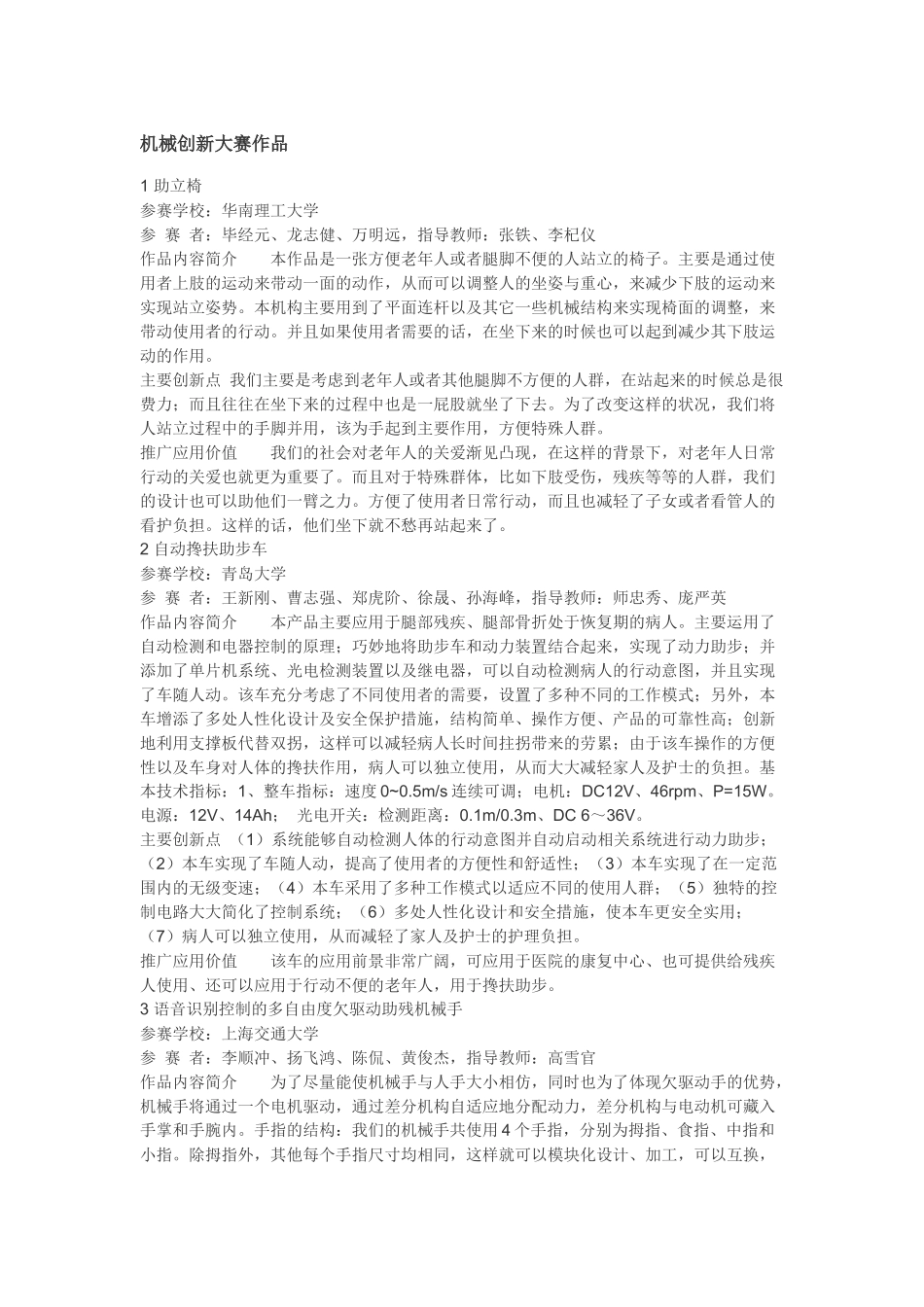 机械创新大赛作品_第1页