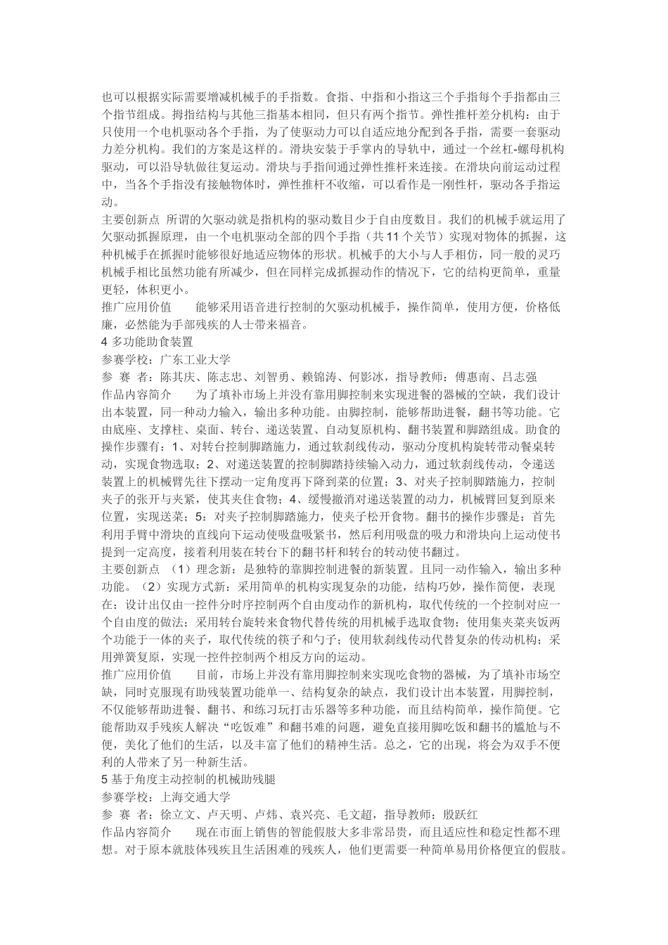 机械创新大赛作品_第2页