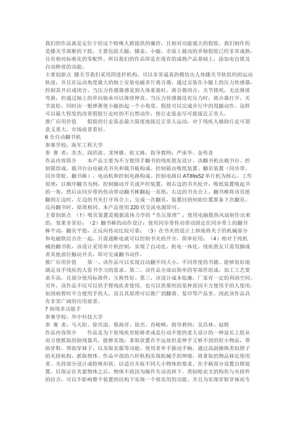 机械创新大赛作品_第3页