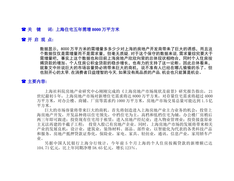 【房地产】联洋6月市调_第2页