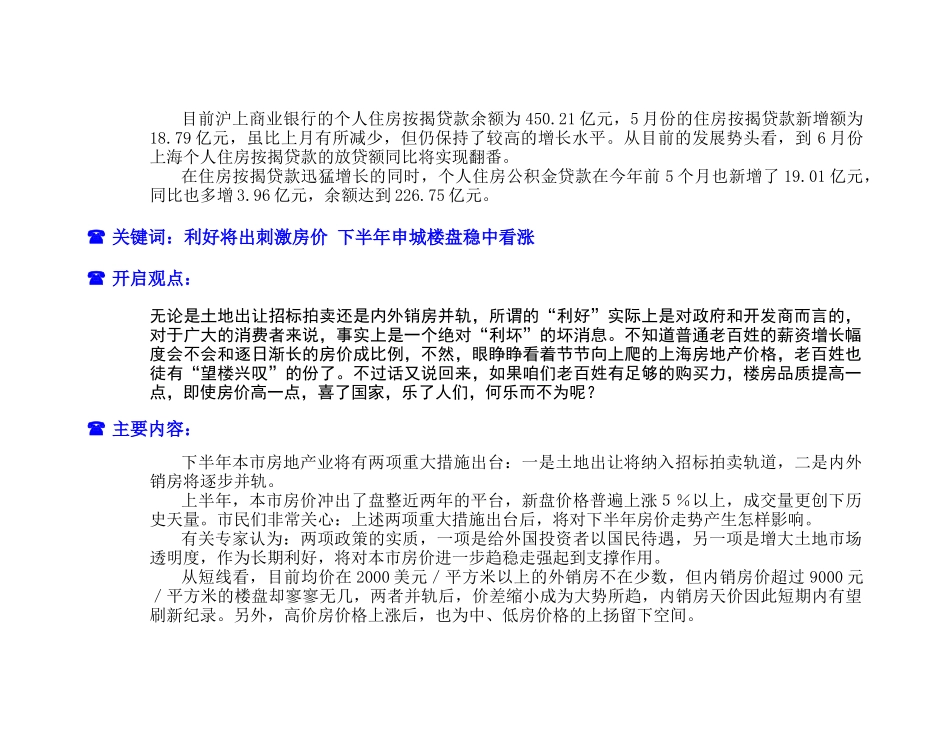 【房地产】联洋6月市调_第3页