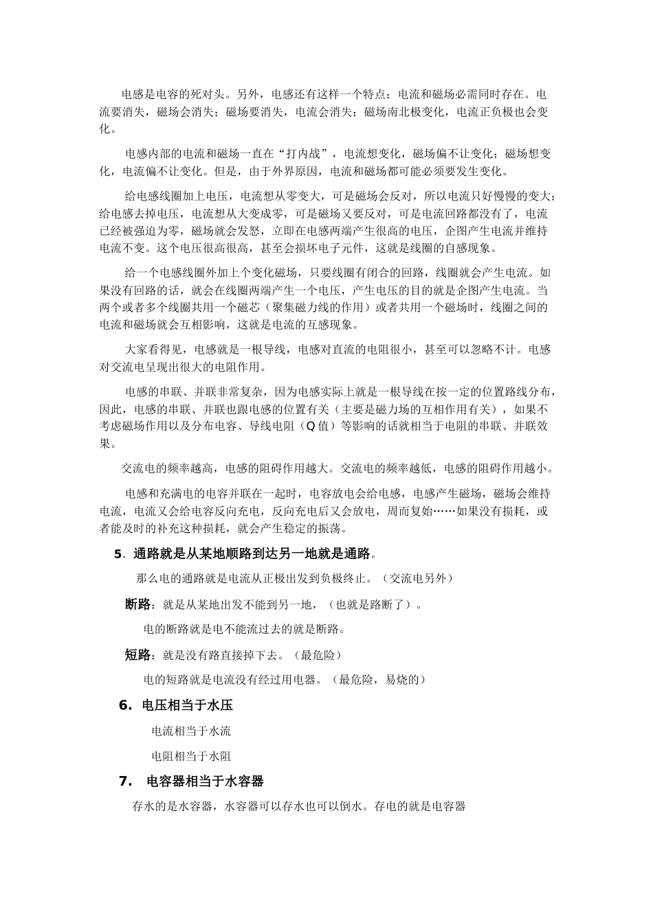谈《电工电子》教学讲解法_第2页