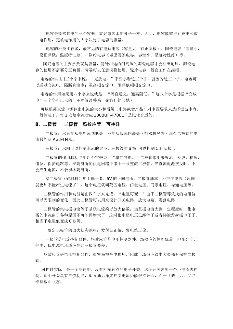 谈《电工电子》教学讲解法_第3页