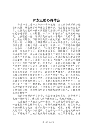 师友互助心得体会