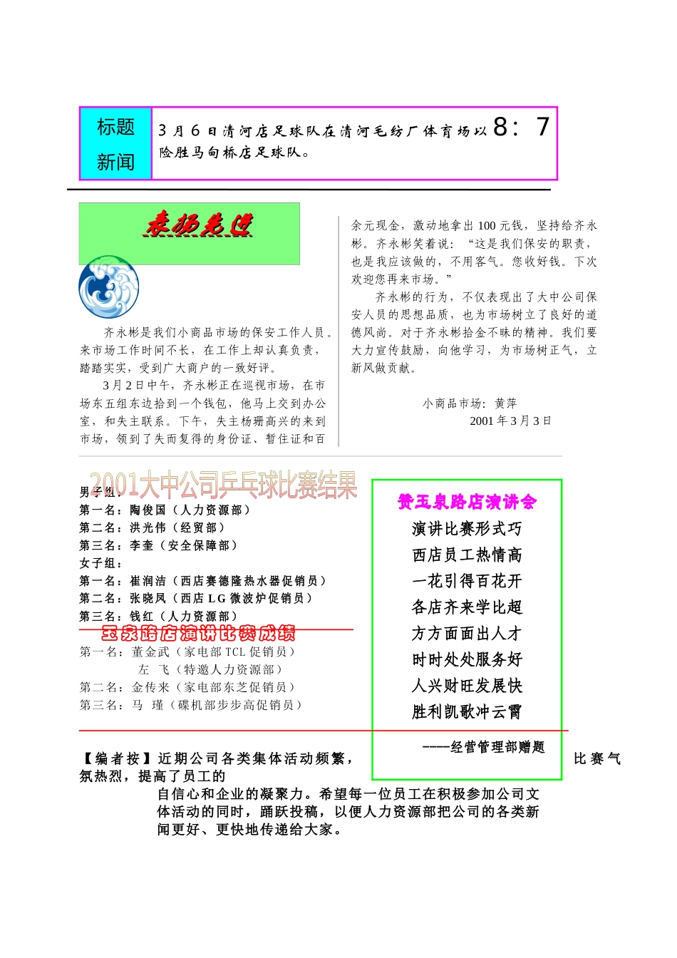 【企业管理】《大中视野》第69期_第2页