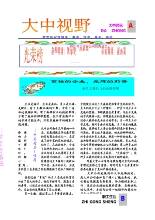 【企业管理】《大中视野》第69期