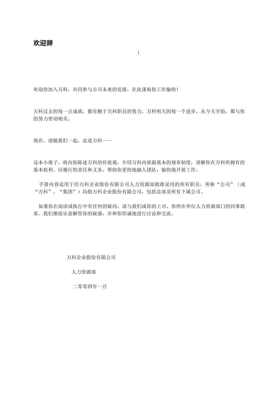 万科职员手册XXXX版(DOC34页)_第2页