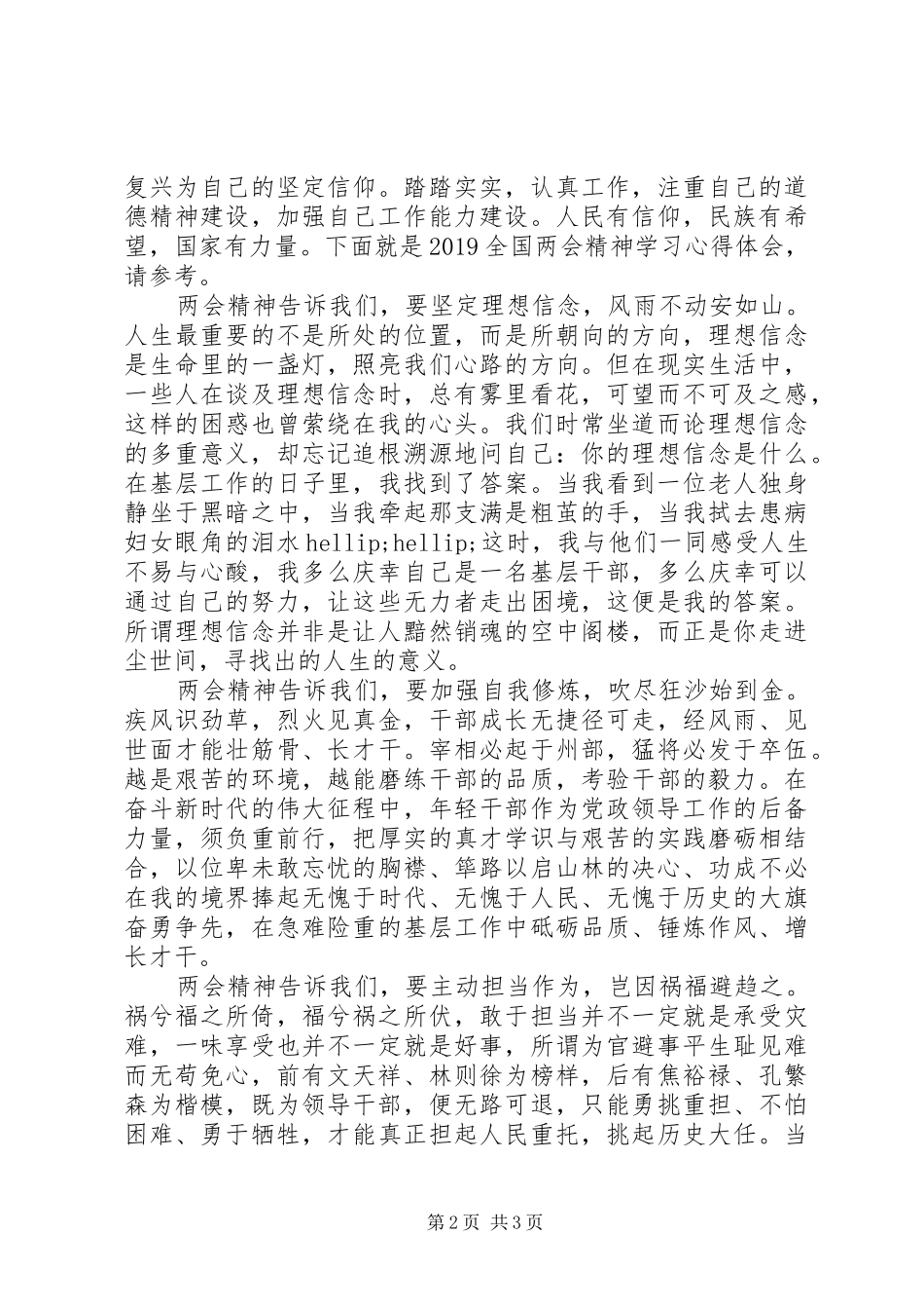 20XX年两会精神学习心得体会2篇_第2页