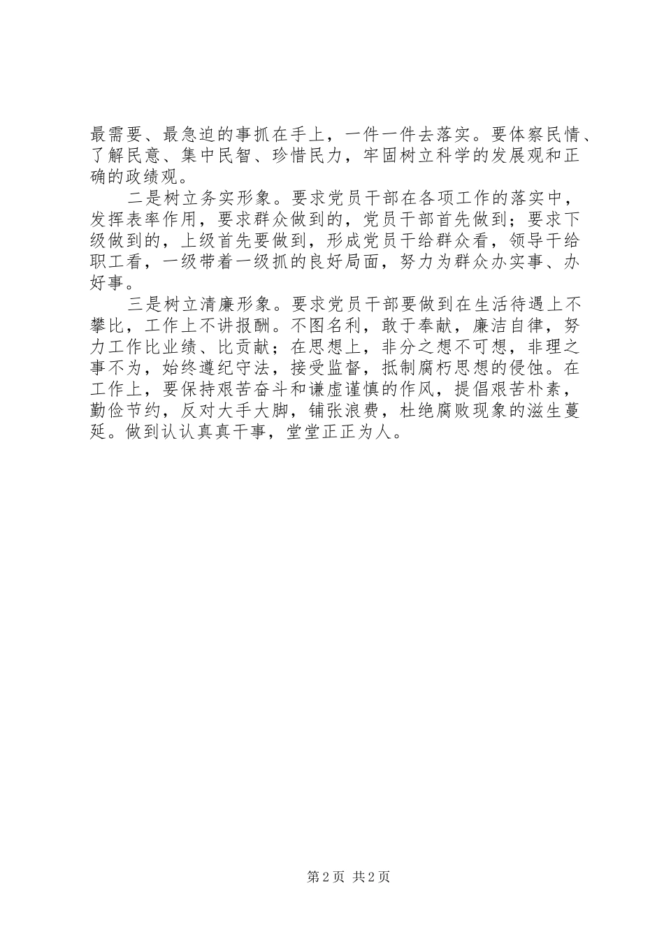 “强化责任、严守纪律、树好形象”专项治理活动心得体会_第2页