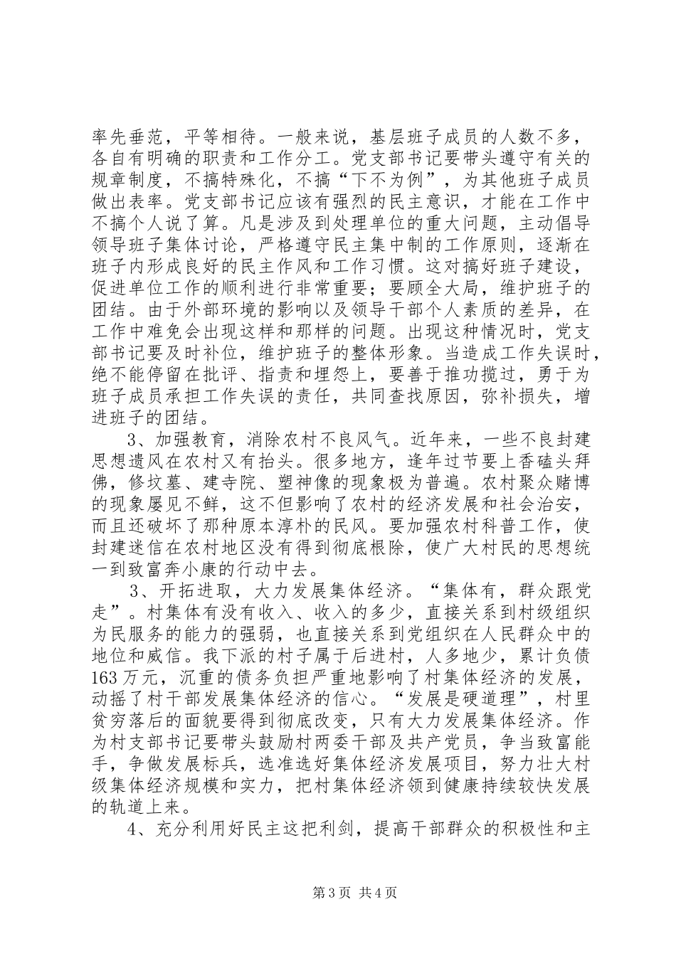 下派干部心得体会_第3页